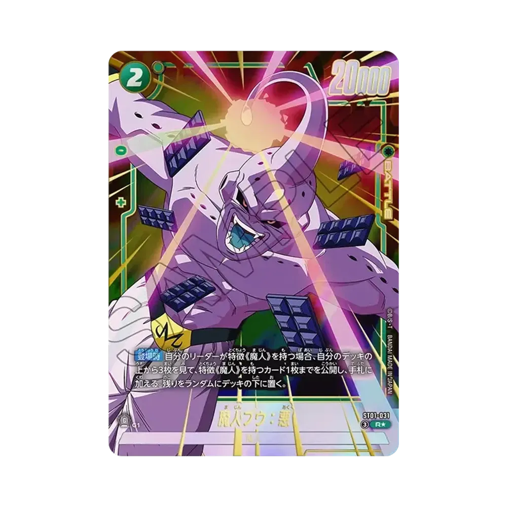 魔人ブウ：悪 R☆ [ST01-031](ブースターパック「ストーリーブースター