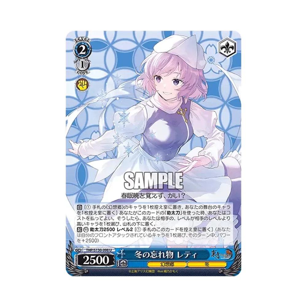 冬の忘れ物 レティ U [THP/S130-098](ブースターパック「東方Project ~ Black and White Lotus Land.」)