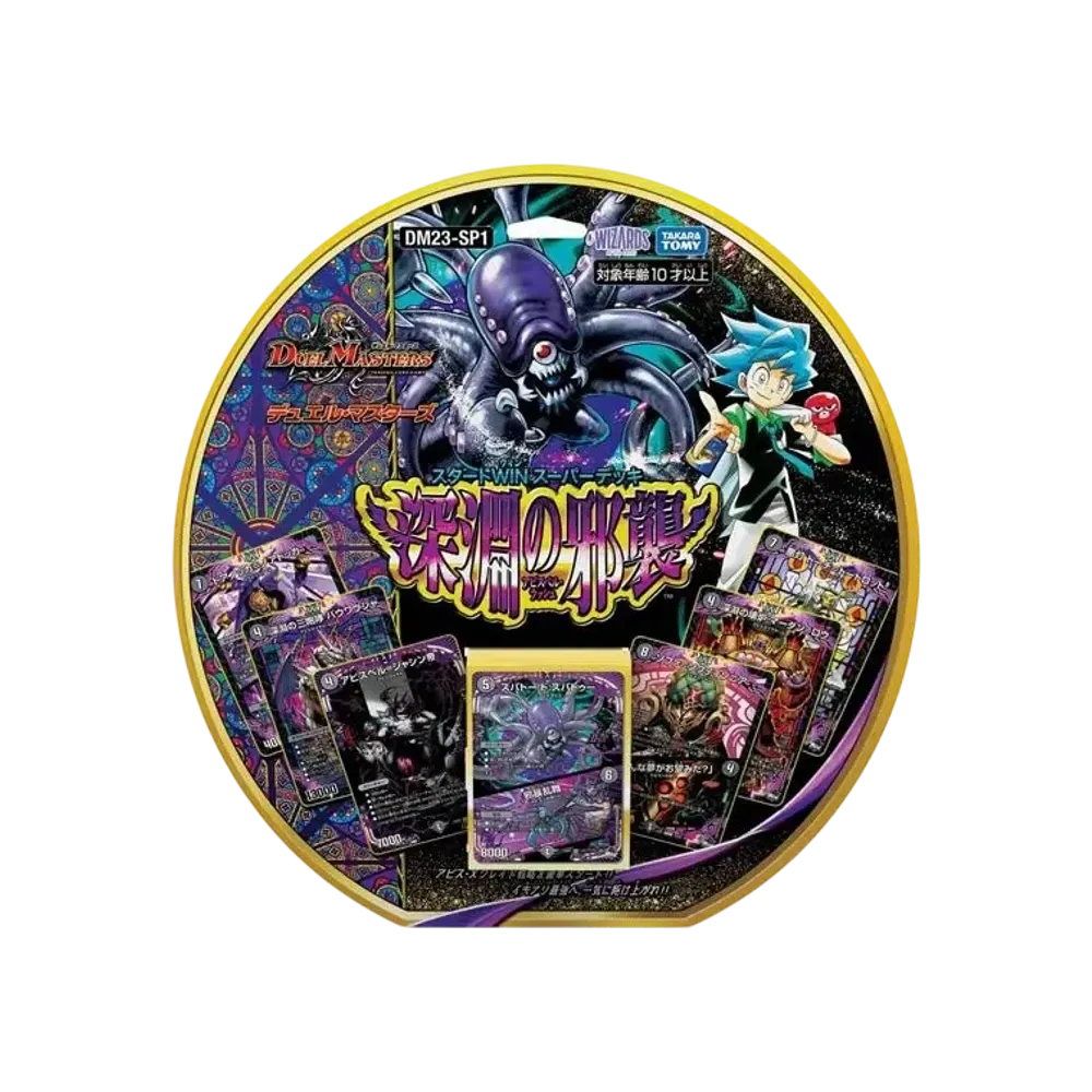 デュエルマスターズ DM23-SP1 スタートWIN・スーパーデッキ 深淵の邪襲