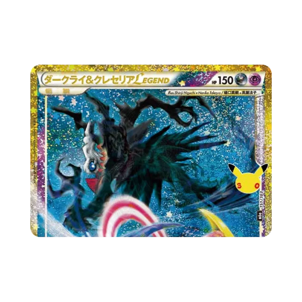 ダークライ&クレセリアLEGEND [M6a 151/103](拡張パック「30th CELEBRATION」)