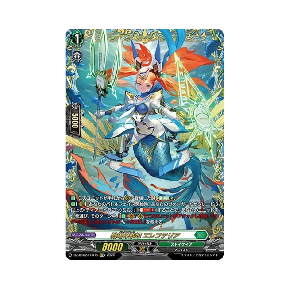 戦場の歌姫 エレフテリア FFR [DZ-BT02/FFR15](ブースターパック「無幻双刻」)