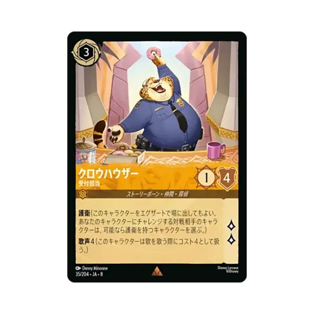 クロウハウザー - 受付担当 レア [35/204•JA•8]【日本語版】(ブースターパック「ジャファーの王権」)