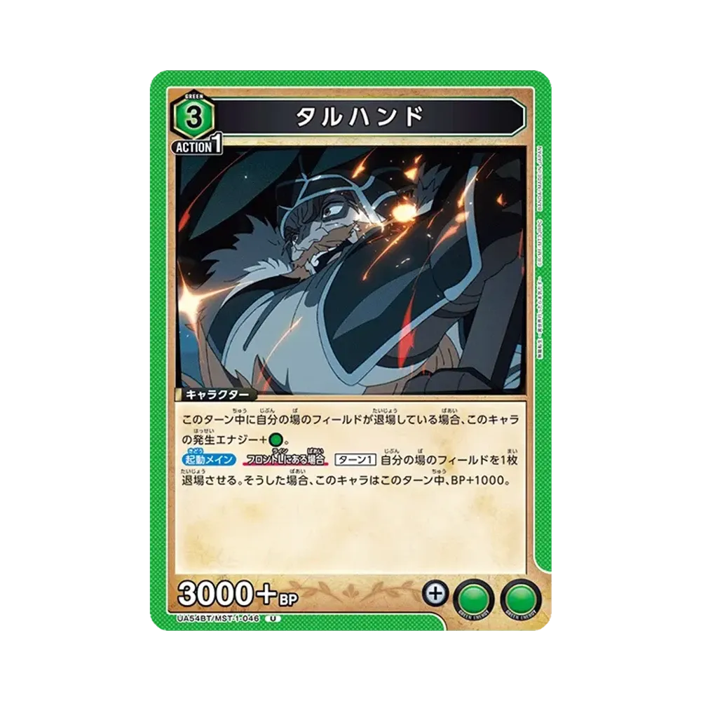 タルハンド U [UA54BT/MST-1-046](ブースターパック「無職転生 ~異世界行ったら本気だす~」)