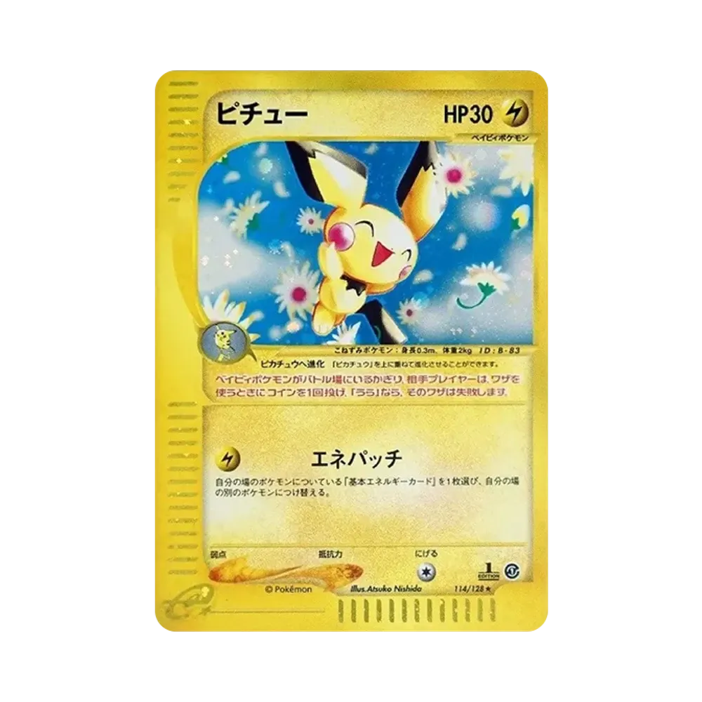 ピチュー ★ :1ED [e1 114/128](ポケモンカードe 第1弾「基本拡張パック」)