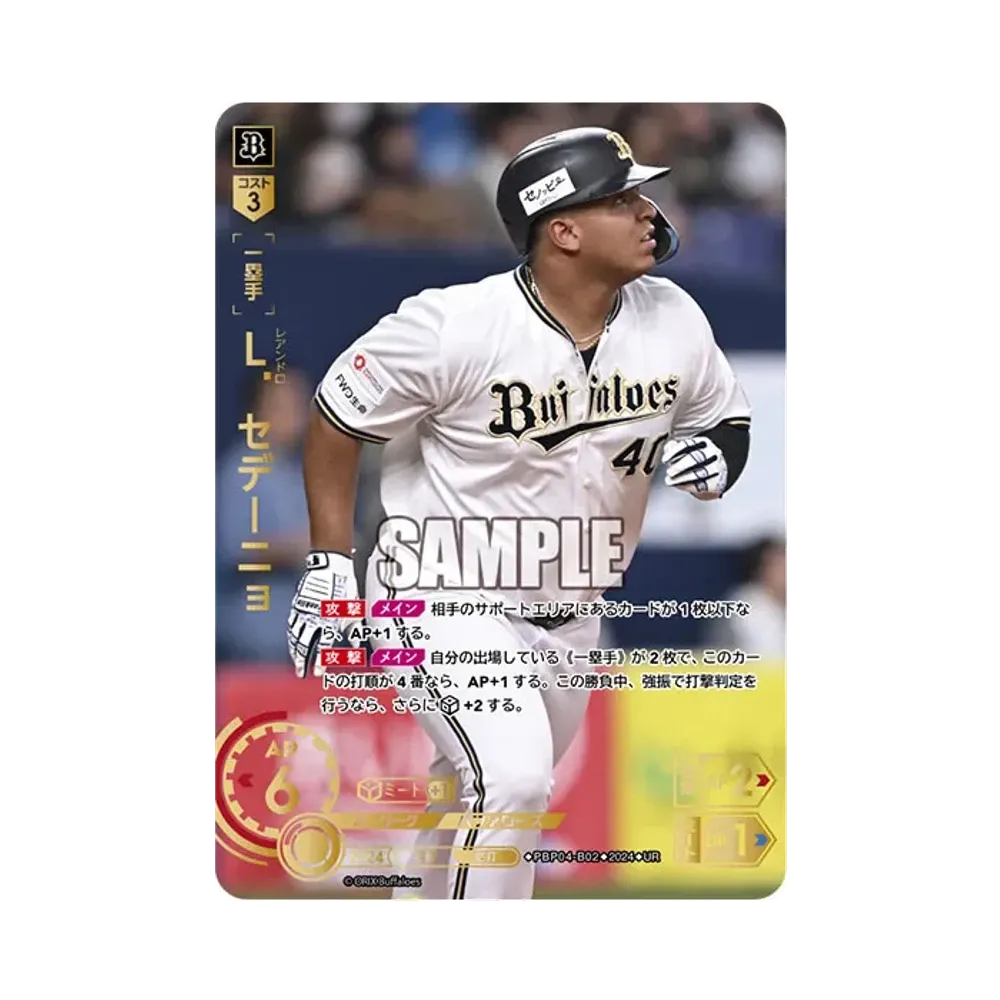 L. セデーニョ UR [PBP04-B02](パ・リーグ ブースターパック「2024 Vol.4」)