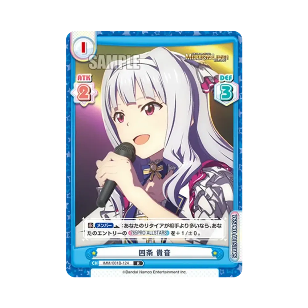四条 貴音 R [IMM/001B-124](ブースターパック「アニメ アイドルマスター ミリオンライブ!」)