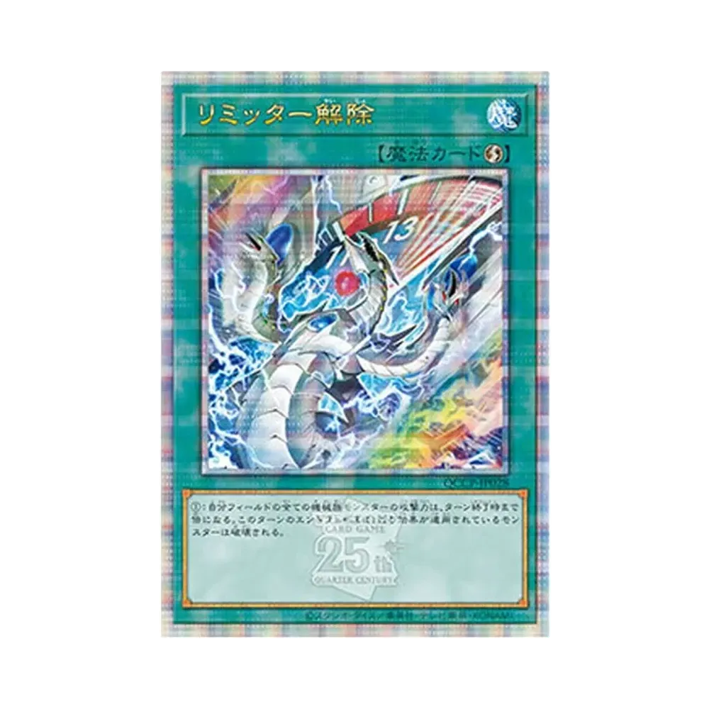 リミッター解除 (イラスト違い) 25th SE [QCCP-JP028](クォーター・センチュリー・クロニクル サイド：プライド)