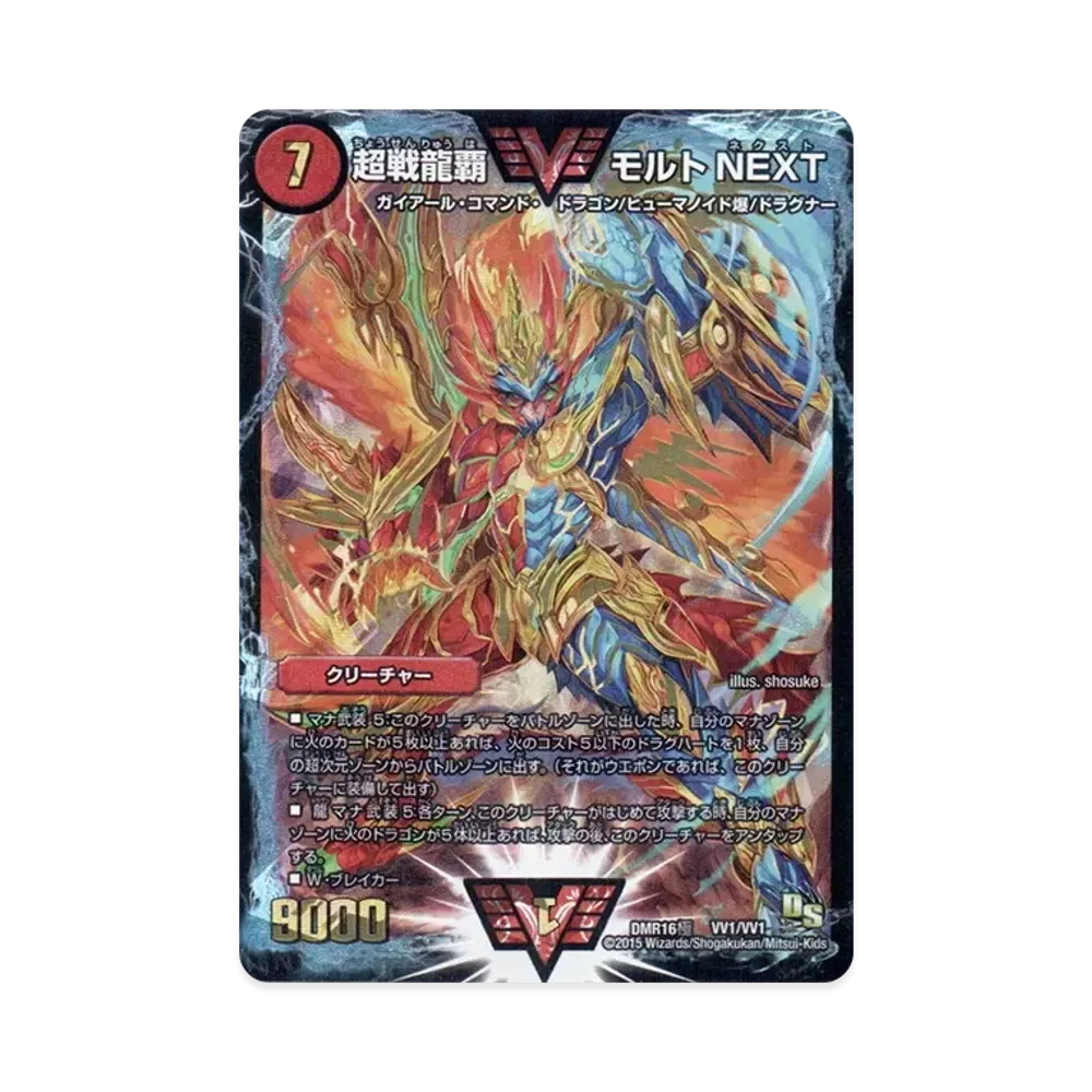 デュエルマスターズ TCG ドラゴン・サーガ 拡張パック 第4章 超戦ガイ