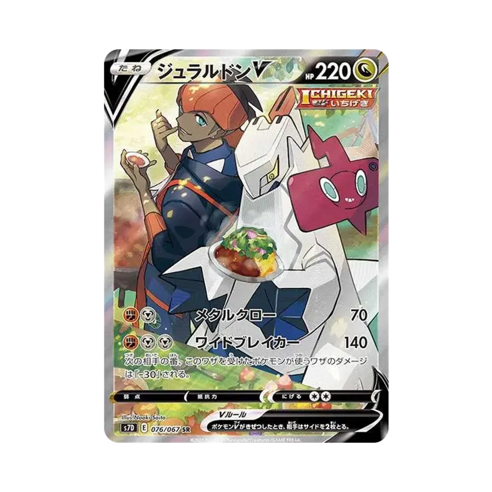 ジュラルドンV SR: SA[S7D 076/067](拡張パック「摩天パーフェクト」)