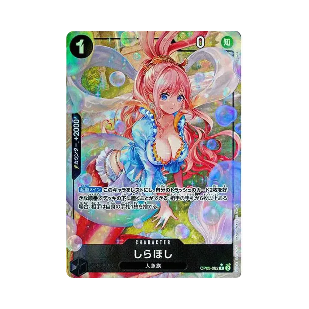 しらほし R-P [OP05-082](プレミアムブースター「ONE PIECE CARD THE BEST」)
