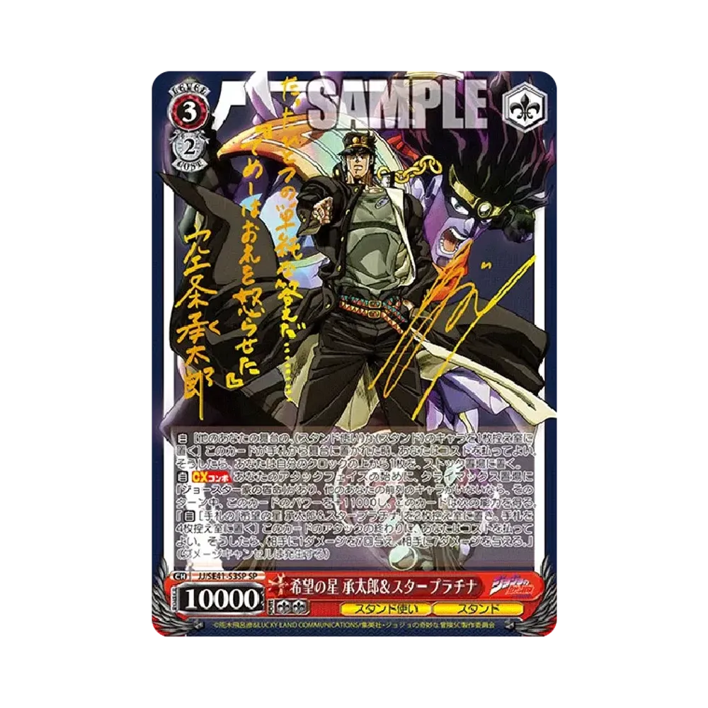 Star Of Hope Jotaro & Star Platinum SP [JJ/SE41-53SP](Premium Booster "Jojo's Bizarre Adventure Stardust Crusaders")