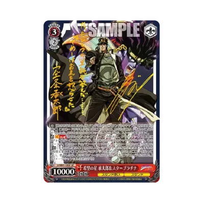 PSA10】希望の星 承太郎 & スタープラチナ SP [JJ/SE41-53SP PSA10】希望の星 承太郎 & スタープラチナ SP [JJ/SE41-53SP