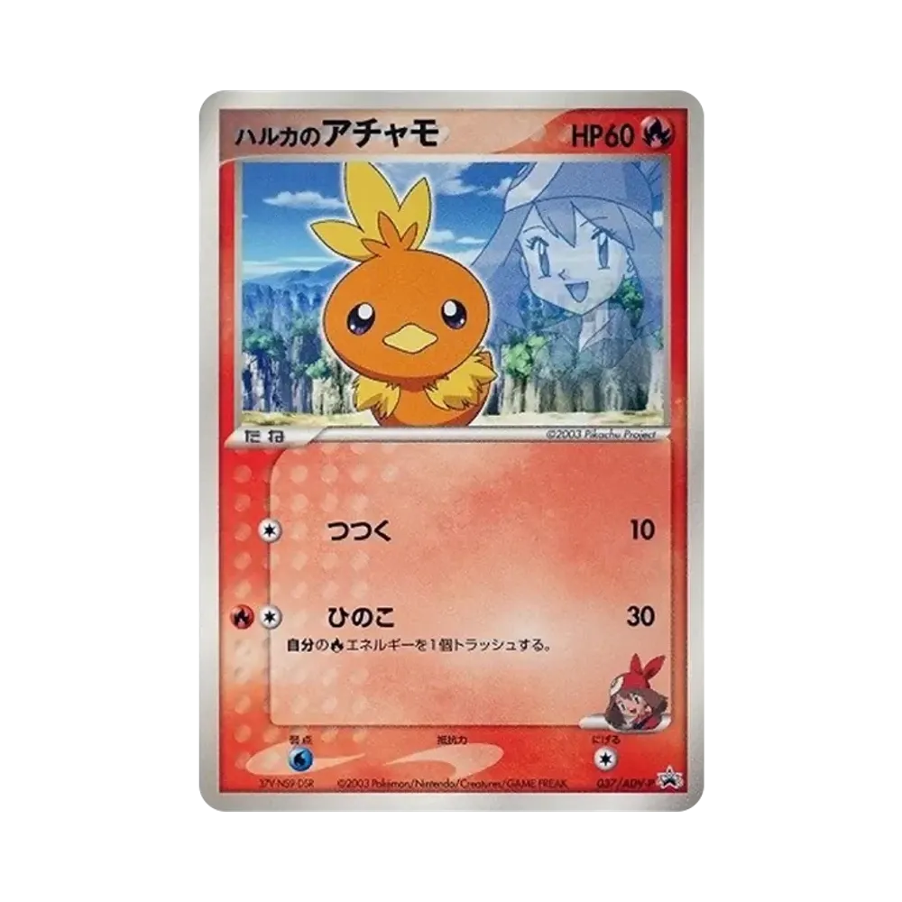 May's Torchic (037/ADV-P)