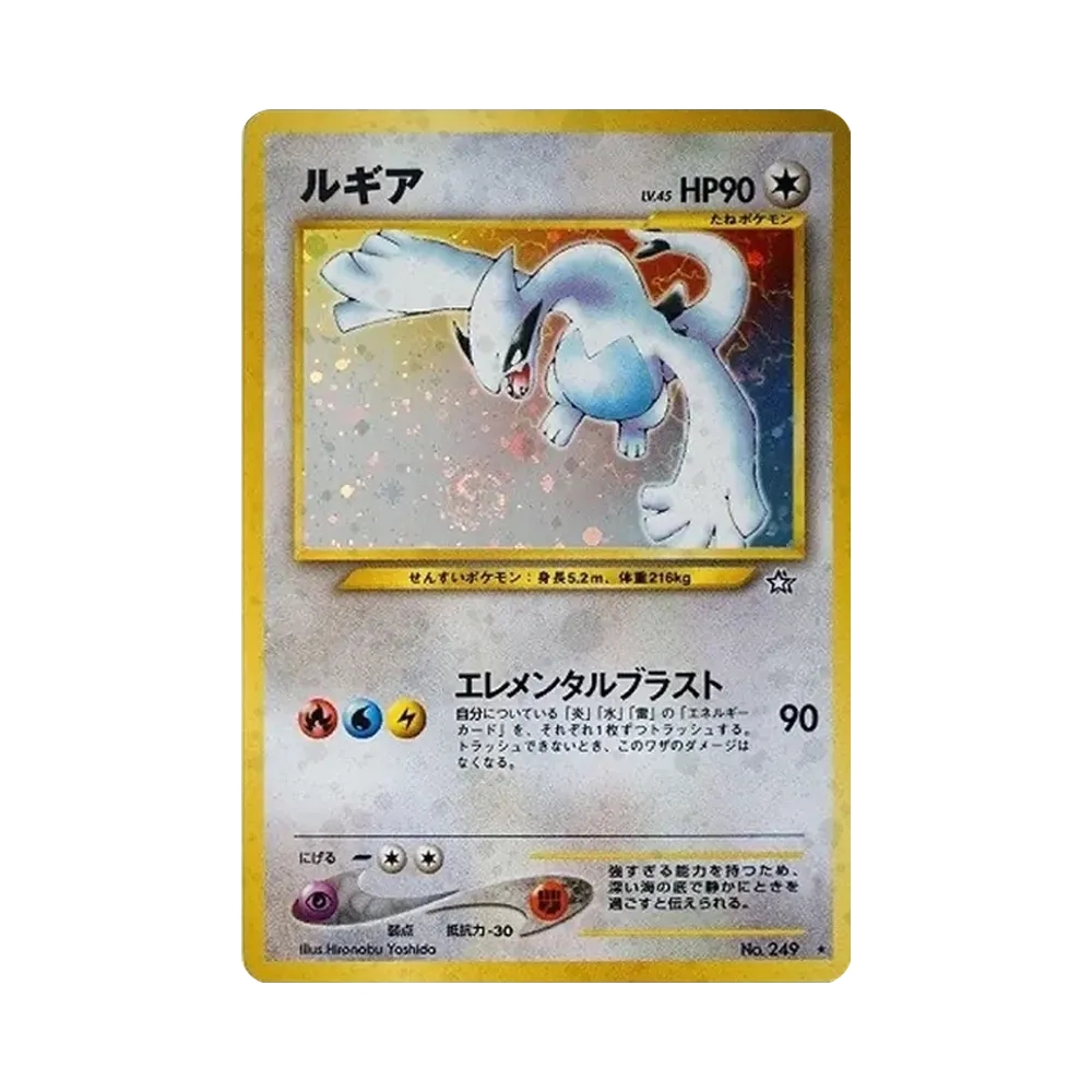 ルギア ★ : 旧裏 [neo1 No.249](ポケモンカード★neo 拡張パック「金、銀、新世界へ...」)