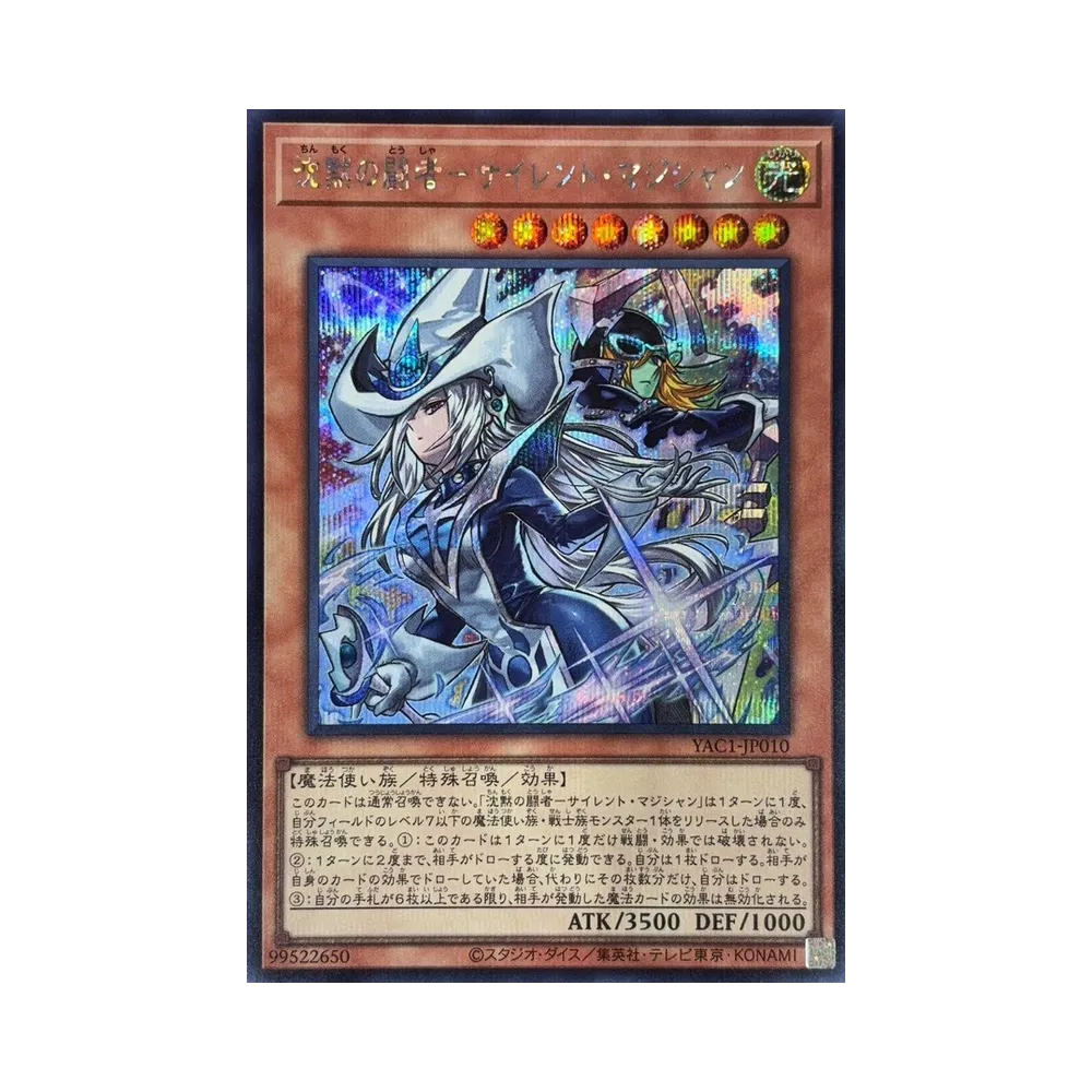 沈黙の闘者-サイレント・マジシャン SE [YAC1-JP010](スペシャルパック「遊☆戯☆王 オリジナル アートワーク コレクション」)