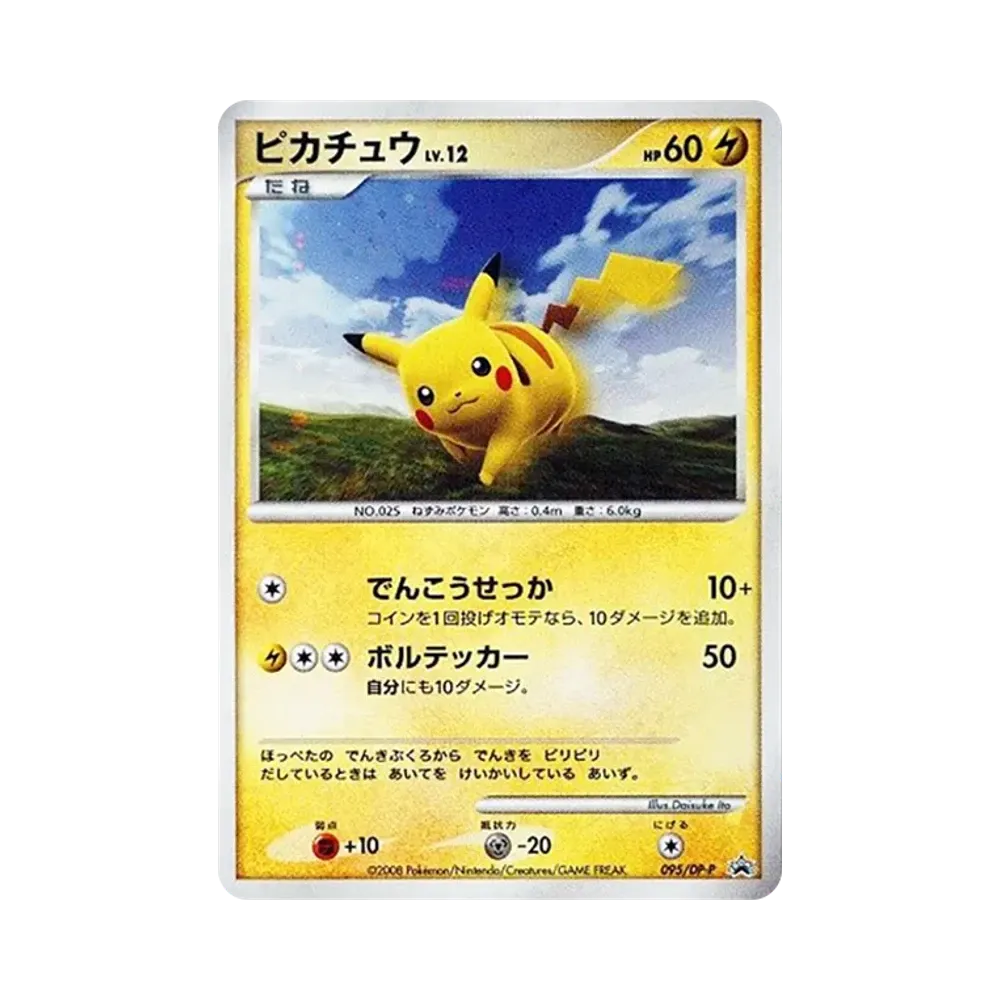 ピカチュウLV.12 [DP-P 095](プロモーションカード「バトルロード スプリング★2008 来場記念カード」)