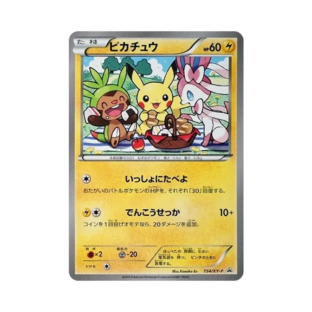 ピカチュウ: プロモ[XY-P 154/XY-P](プロモーションカード「XY-P」)