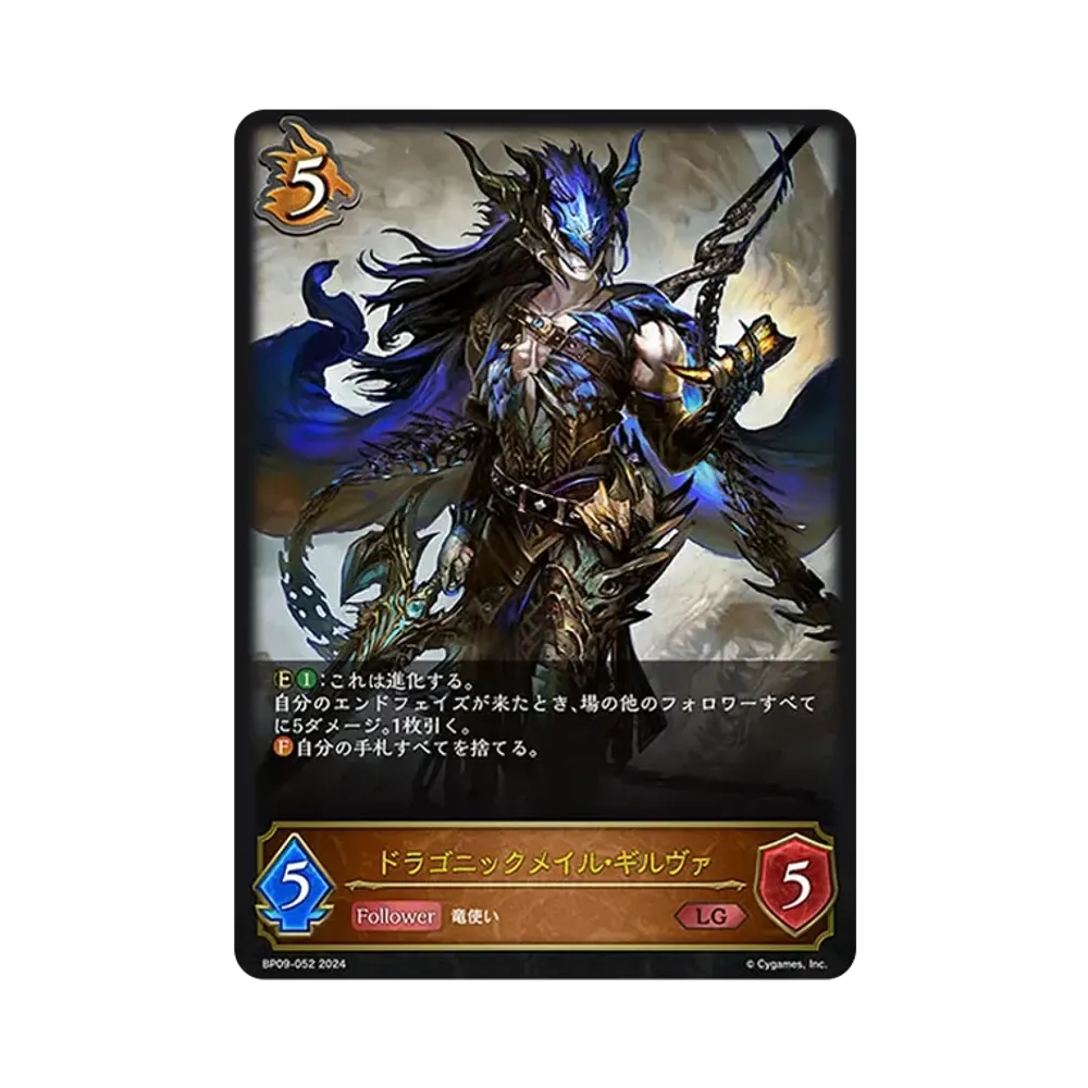 ドラゴニックメイル・ギルヴァ LG [BP09-052](ブースターパック 第9弾「光影の二重奏」)