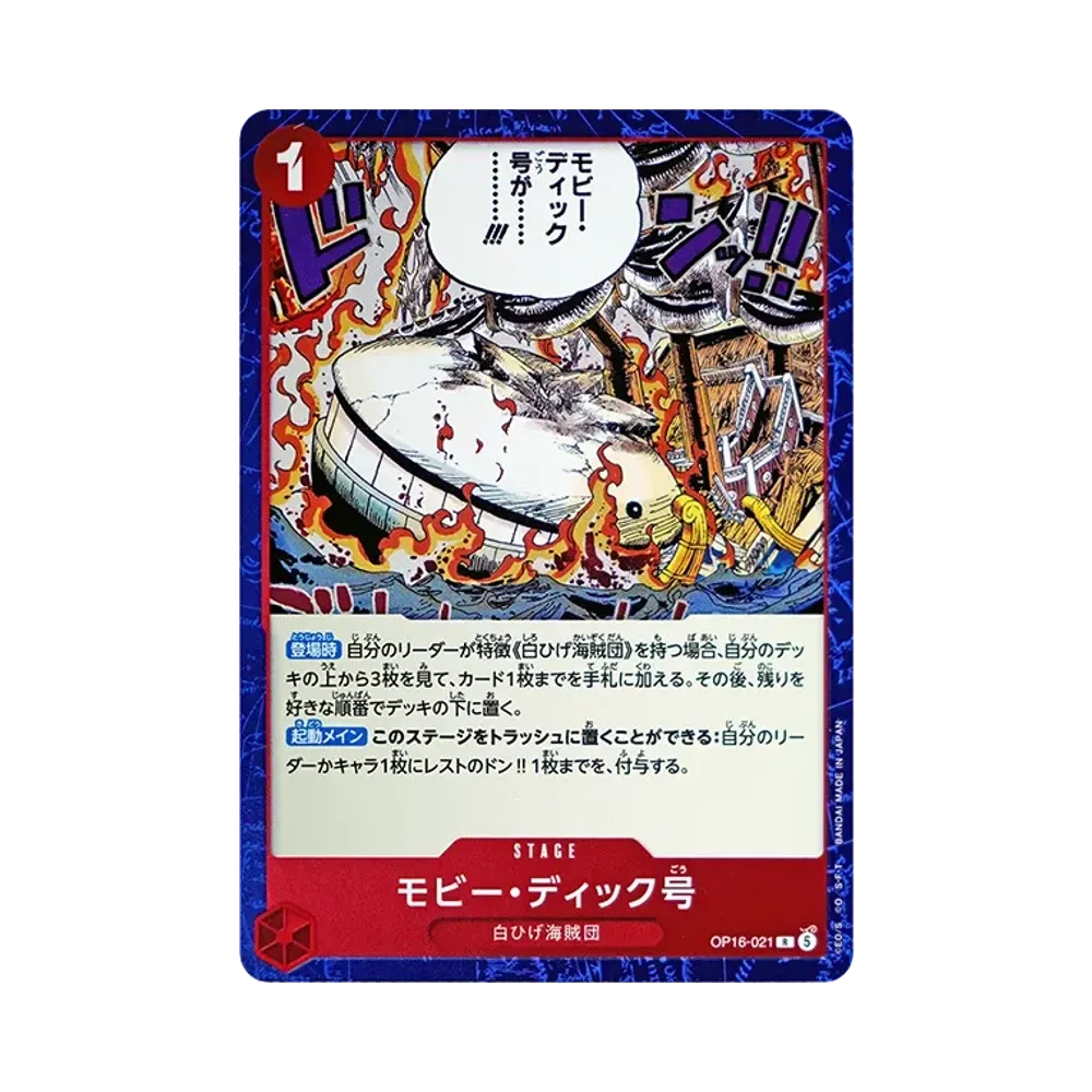 モビー・ディック号 R [OP16-021](ブースターパック「決戦の刻」)