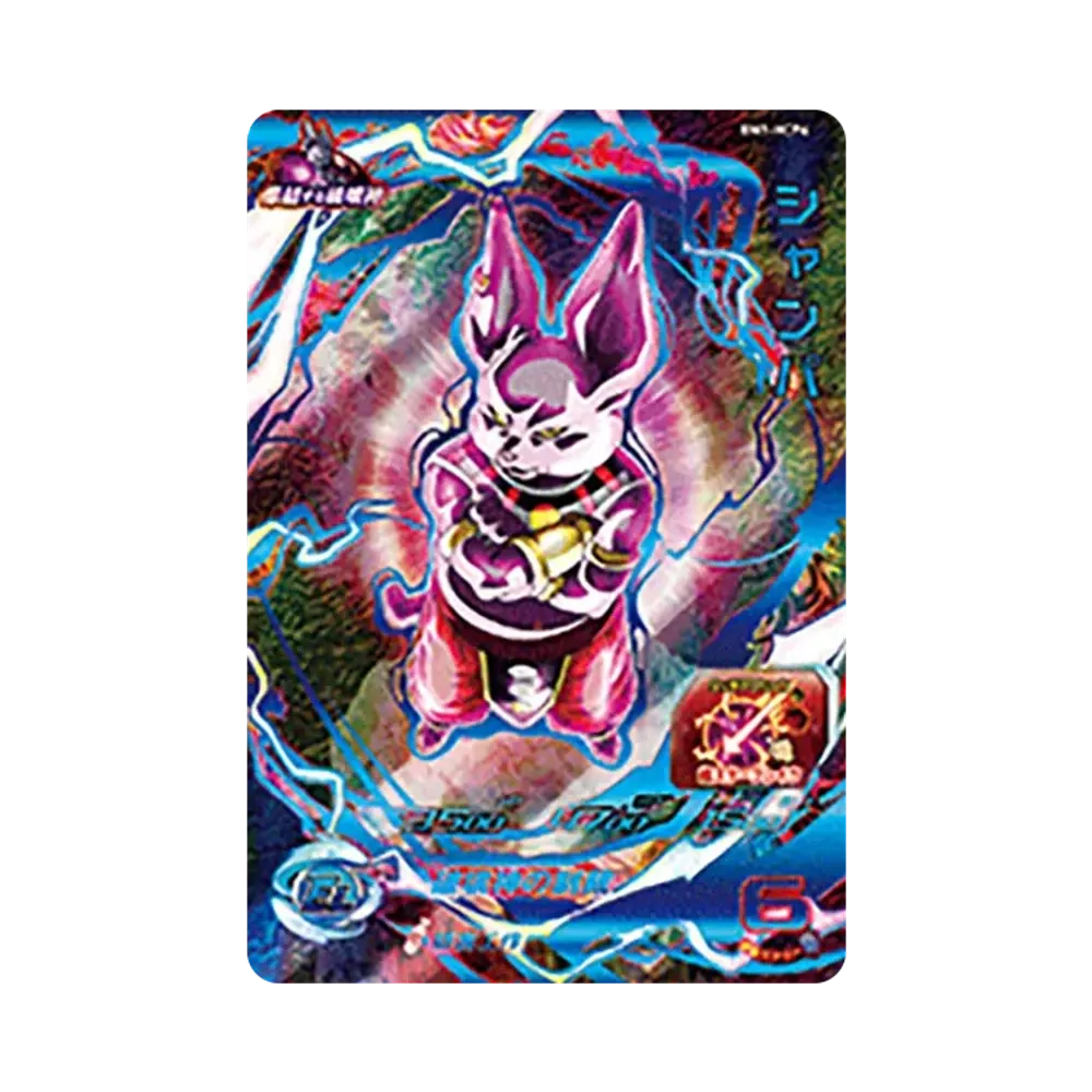 シャンパ CP [BM1-HCP6](スーパードラゴンボールヒーローズ「ビッグバンミッション 1弾」)