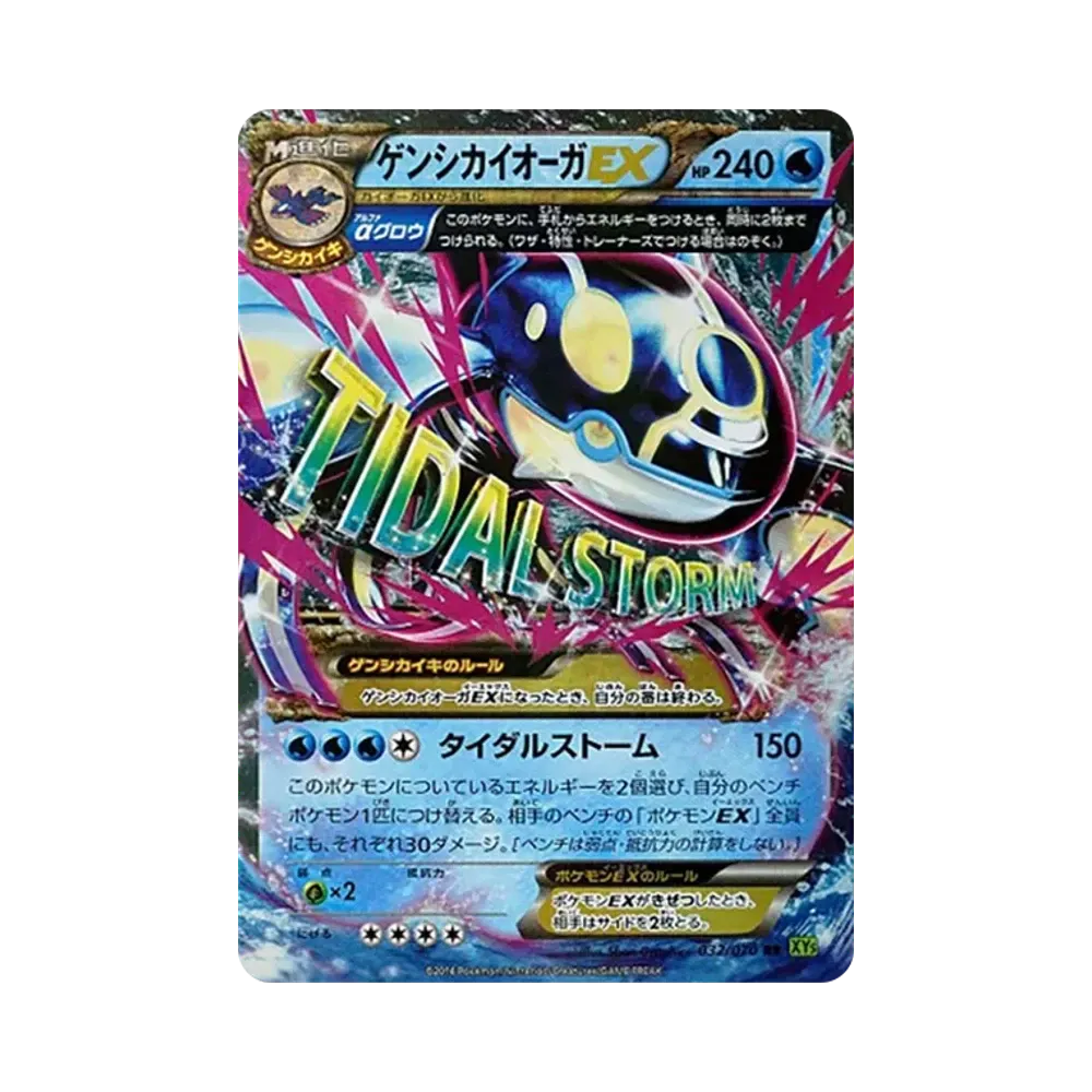 ゲンシカイオーガEX RR :1ED [XY5 032/070](拡張パック「タイダル