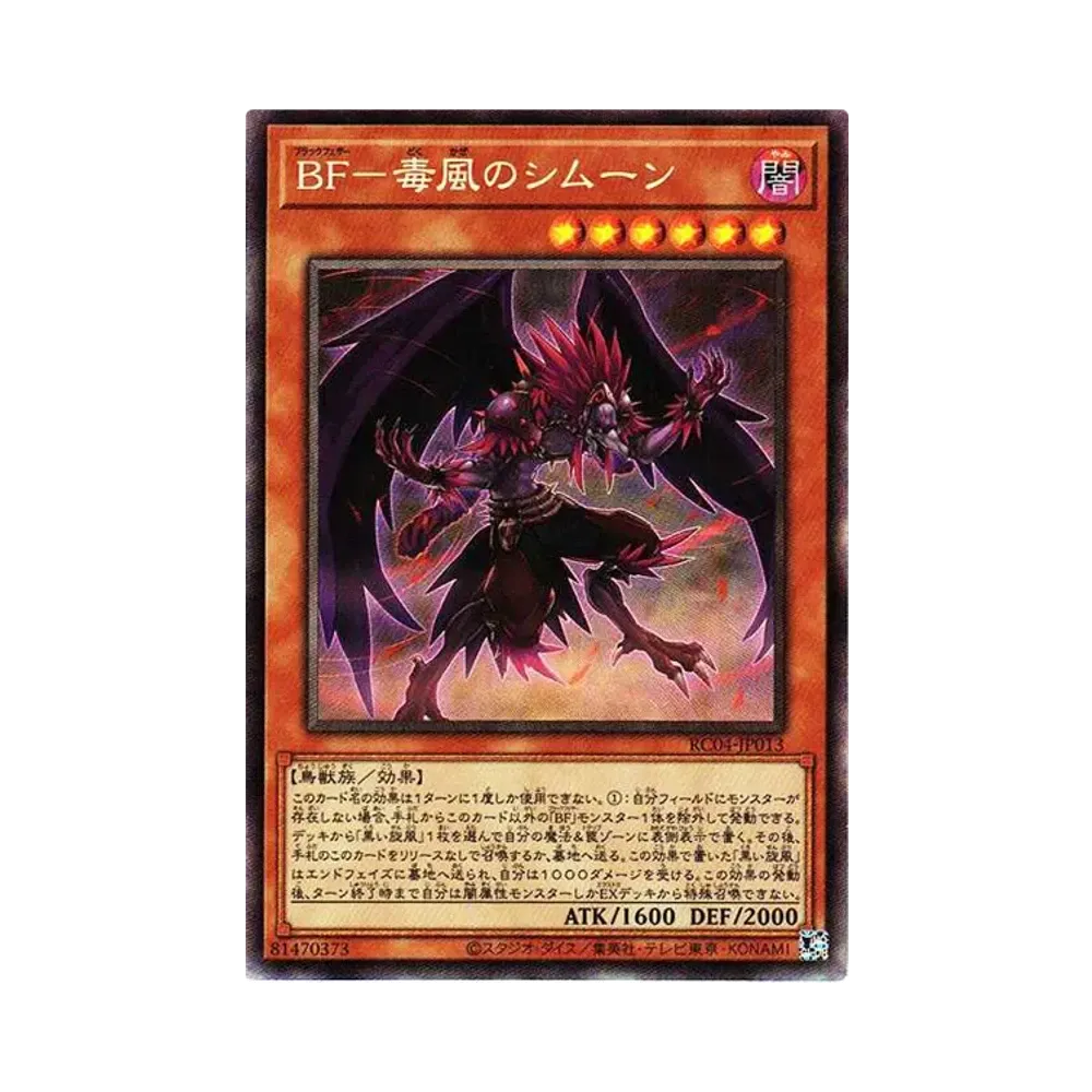 BF-毒風のシムーン CR[RC04-JP013](レアリティコレクション クォーターセンチュリーエディション)