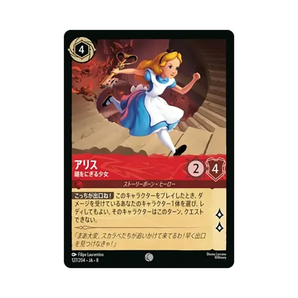 アリス - 鍵をにぎる少女 コモン [127/204•JA•8]【日本語版】(ブースターパック「ジャファーの王権」)