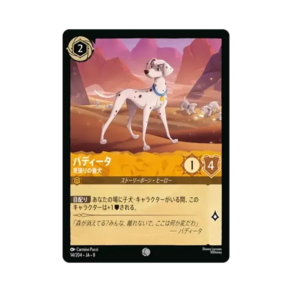 パディータ - 見張りの番犬 コモン :ホイル [14/204•JA•8]【日本語版】(ブースターパック「ジャファーの王権」)