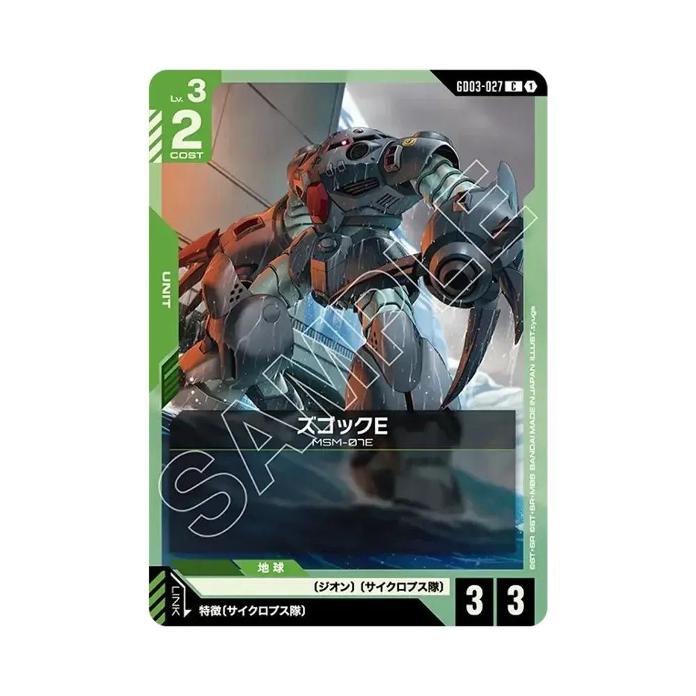 ズゴックE C [GD03-027](ブースターパック「スティール レクイエム」)