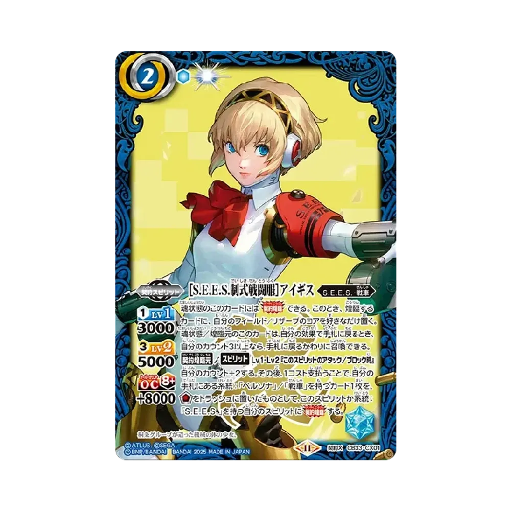 [S.E.E.S.制式戦闘服] アイギス 契約X [CB33-CX01](コラボブースター「ペルソナ3 リロード」)