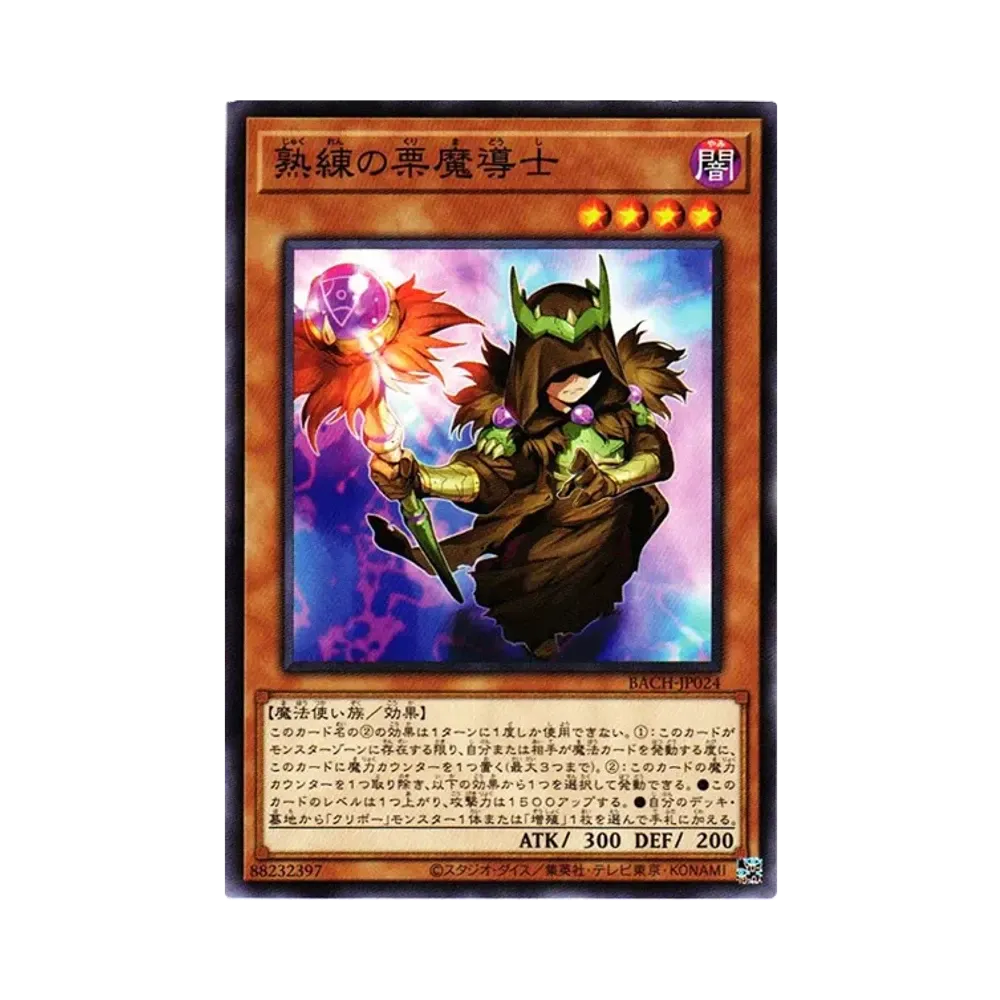 熟練の栗魔導士 N [BACH-JP024](バトル・オブ・カオス)