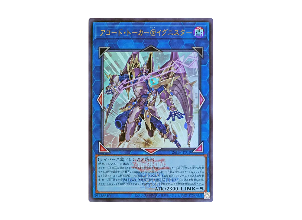 アコード・トーカー@イグニスター (WCS2026ロゴVer.) UR [26LP-JP019](スペシャルパック「ワールドチャンピオンシップ 2026 リミテッドパック」)