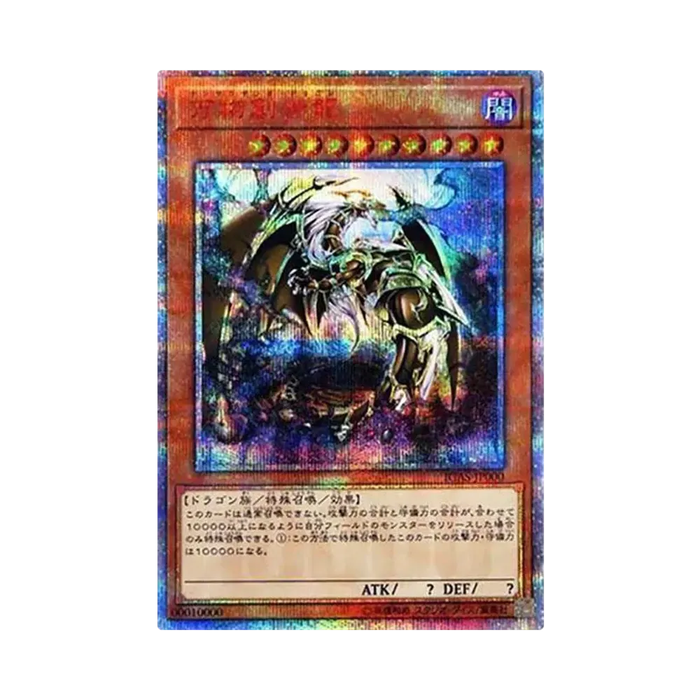 万物創世龍 10000SE [IGAS-JP000](イグニッション・アサルト)