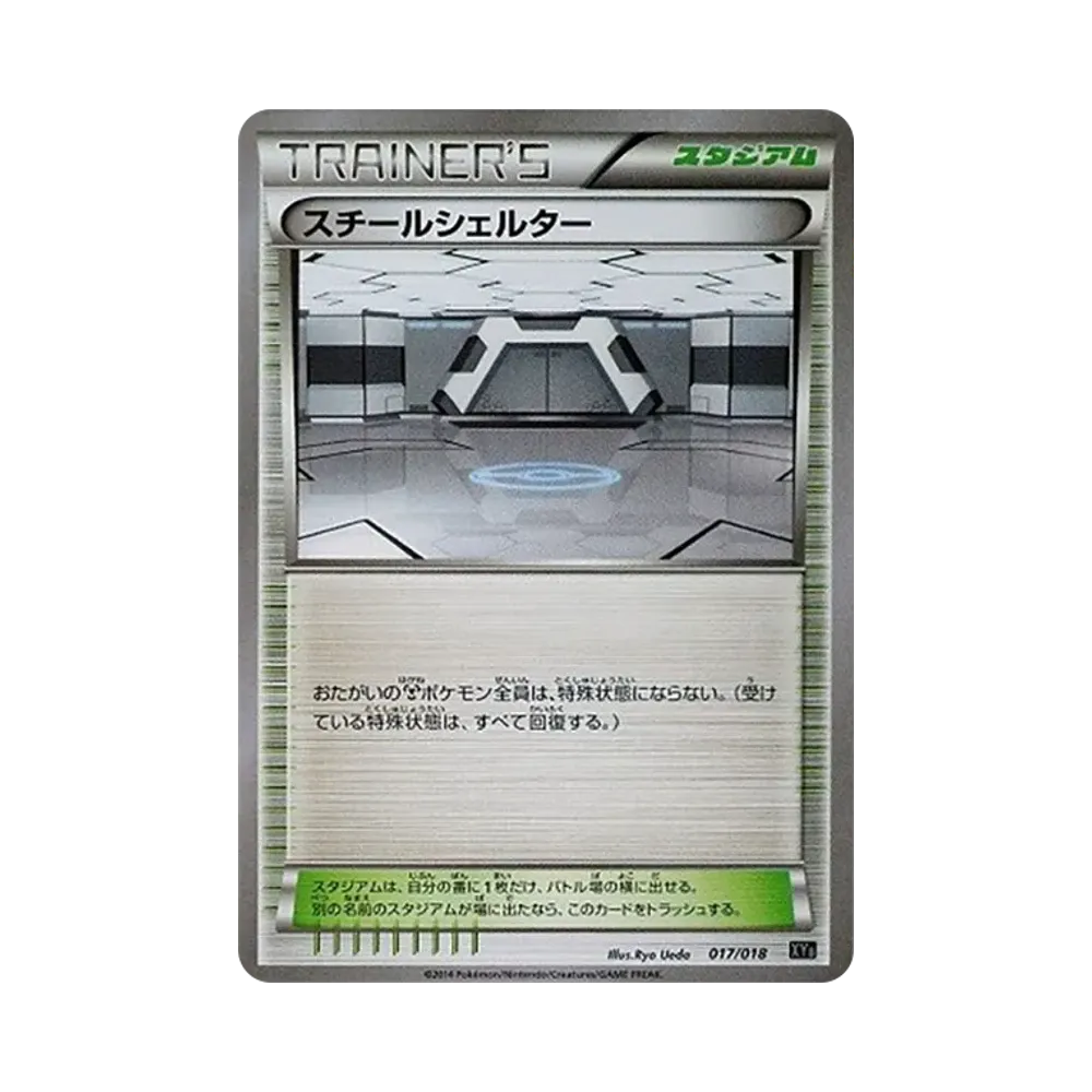スチールシェルター [XYB 017/018](ハイパーメタルチェーンデッキ60「ディアルガEX+ギルガルドEX」)