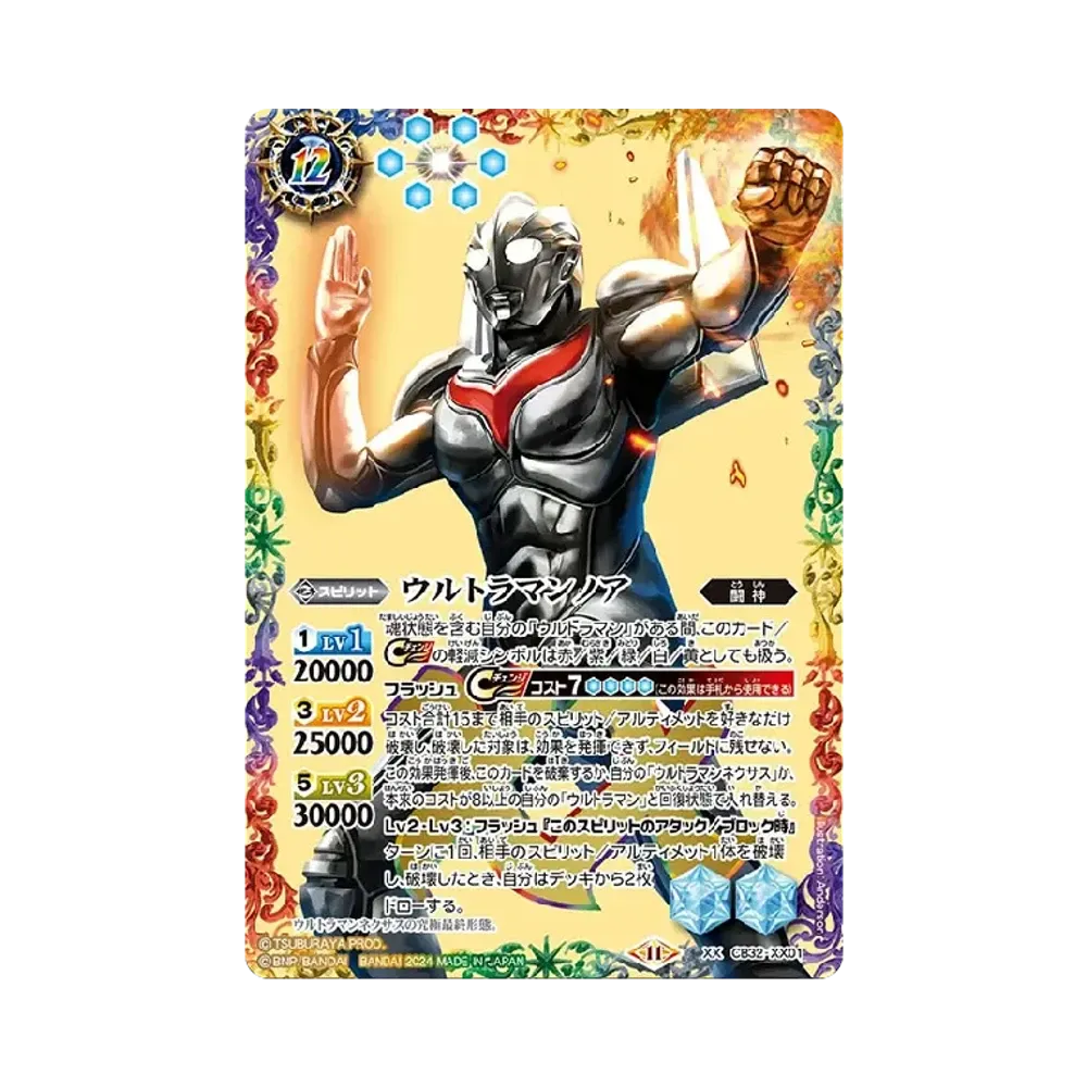 ウルトラマンノア XX [CB32-XX01](コラボブースター「ウルトラマン イマジネーションパワー」)