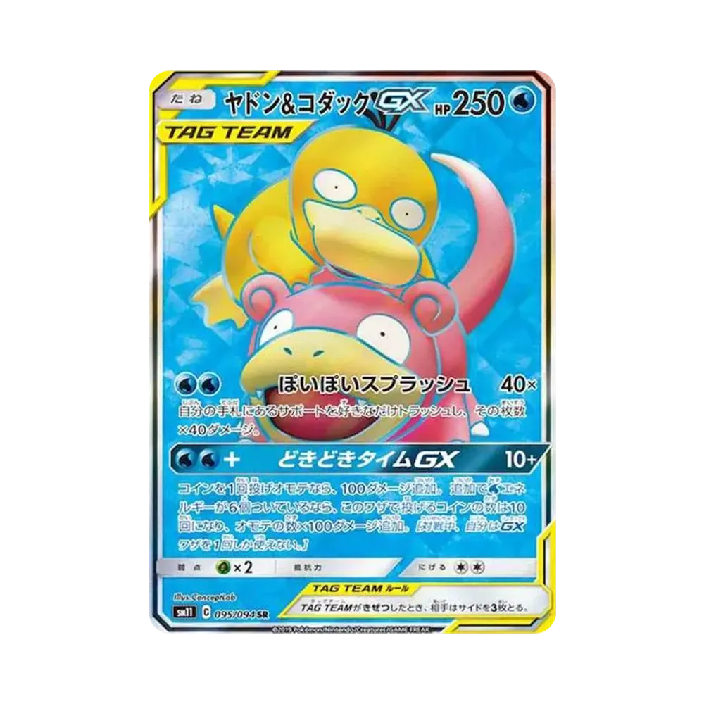 ヤドン&コダックGX SR[SM11 095/094](拡張パック「ミラクルツイン」)
