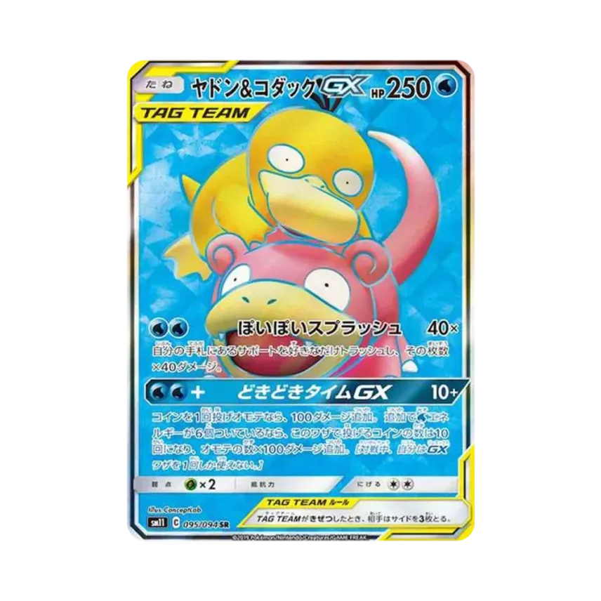 PSA10 ヤドン&コダックGX RR SM11 ミラクルツイン 011/094 PSA10 PSA10 ヤドン&コダックGX RR SM11 ミラクルツイン 011/094 PSA10