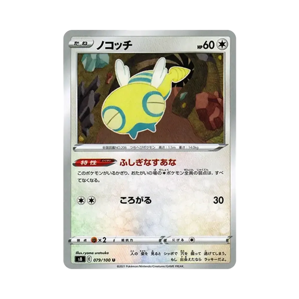 ノコッチ U[s8 079/100](拡張パック「フュージョンアーツ」)