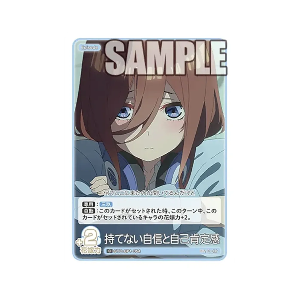 持てない自信と自己肯定感 C [GYC-BP1-054](五等分の花嫁カードゲーム「ブースターパック vol.1」)