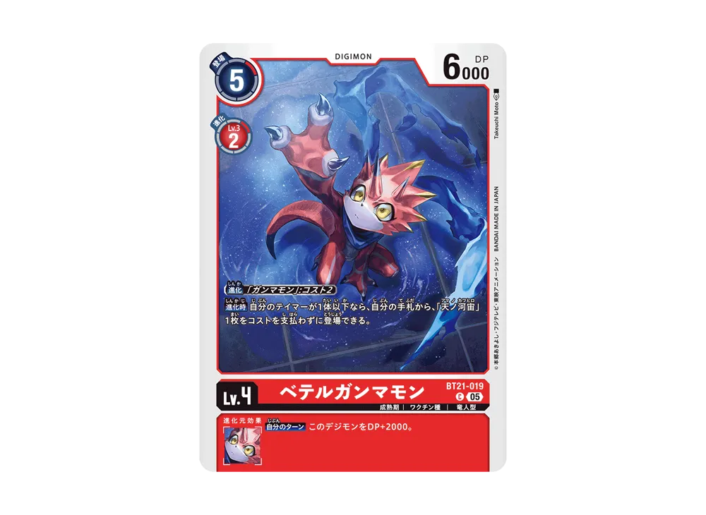 ペテルガンマモン C [BT21-019](ブースターパック「ワールドコンバージェンス」)