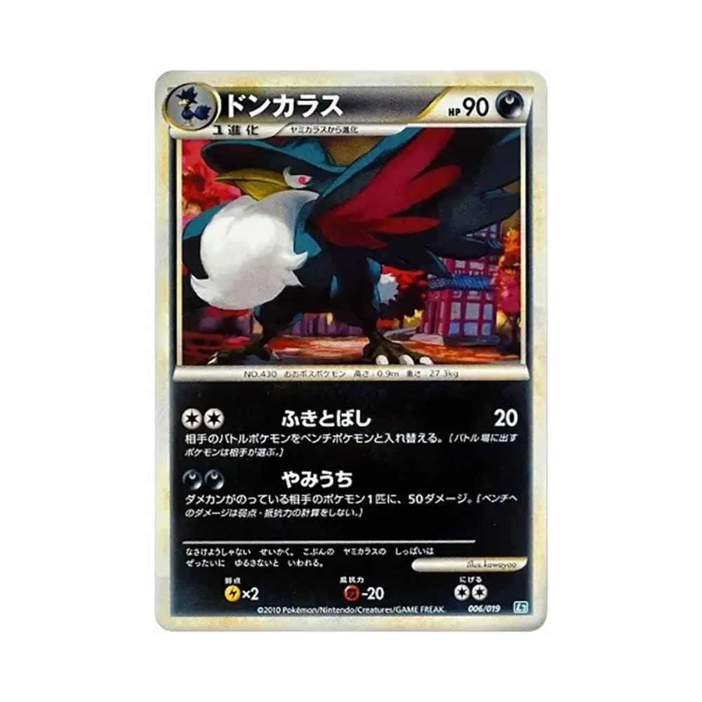 ドンカラス [L2 006/019](構築スタンダードデッキ「バンギラス悪」)