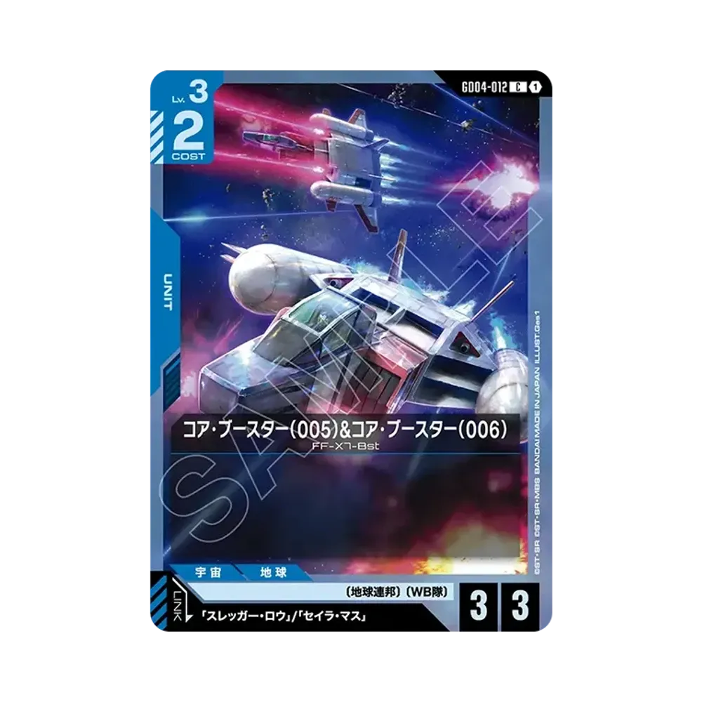 コア・ブースター(005)&コア・ブースター(006) C [GD04-012](ブースターパック「ファントム アリア」)