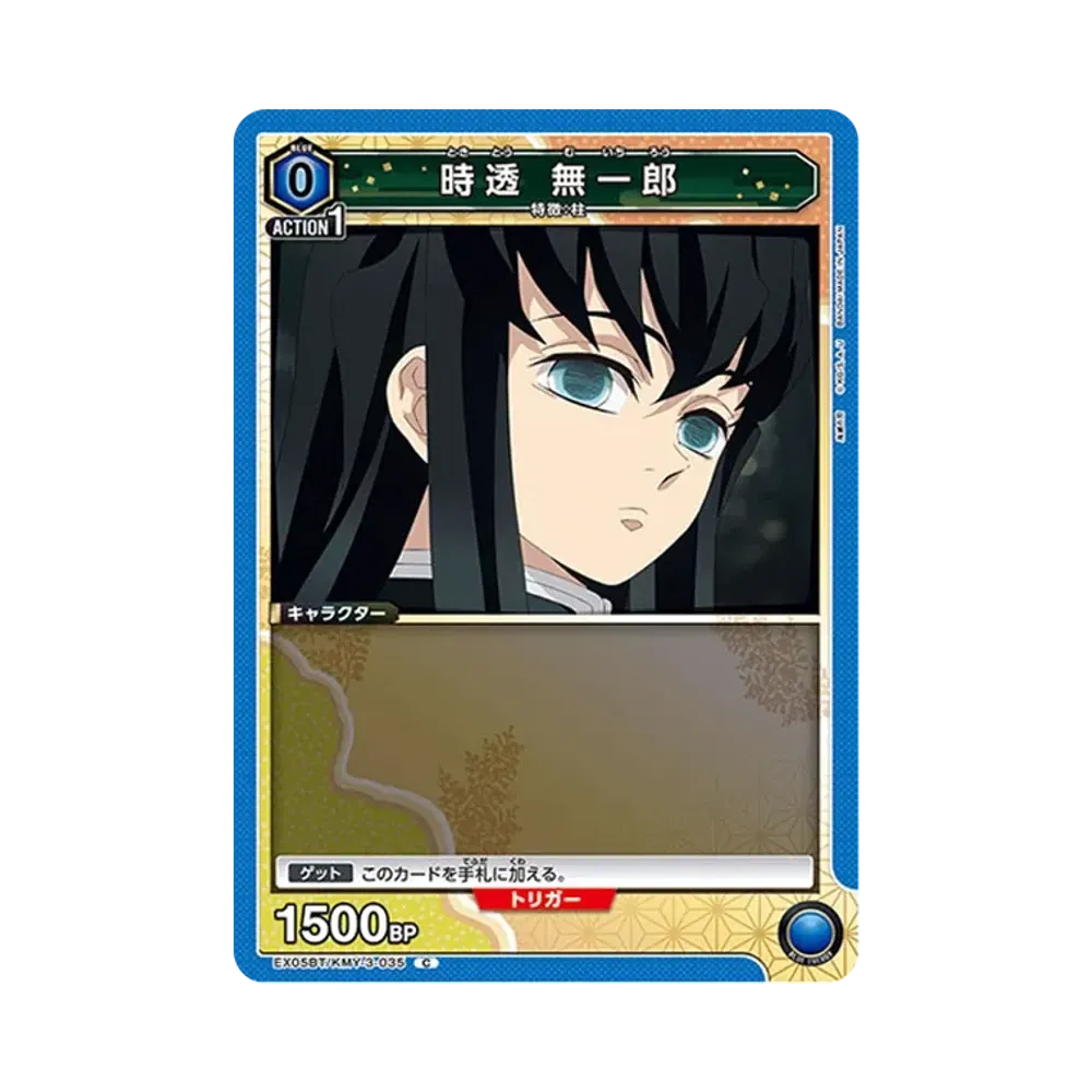 時透 無一郎 C [EX05BT-KMY-3-035](ブースターパック「鬼滅の刃 Vol.2」)