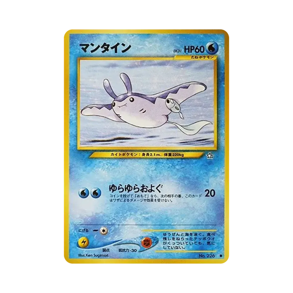 Mantine : Old Back [neo1 No.226](Pokemon Card neo Expansion Pack "Gold Silver to a New World...")
