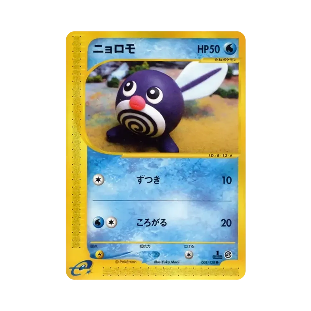 Poliwag :1ED [e1 008/128](Pokemon Card e Vol.1 "Base Expansion Pack")