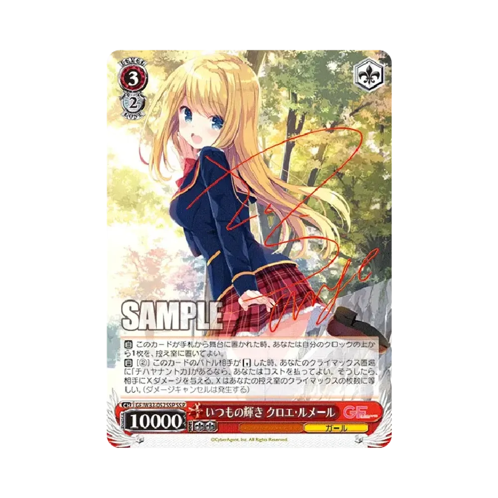 緊張ストロベリー 優木苗 SP [GF/W33-058SP](ブースターパック「ガール
