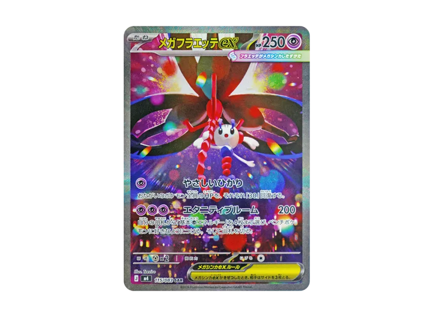 PSA10 メガフラエッテex sar M4 ニンジャスピナー メガフラエッテex PSA10 メガフラエッテex sar M4 ニンジャスピナー メガフラエッテex
