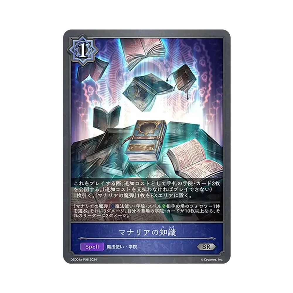 マナリアの知識 SR-P [DSD01a-P06](DXスターターデッキ「学院に咲く双華 武なる雷鳴」)