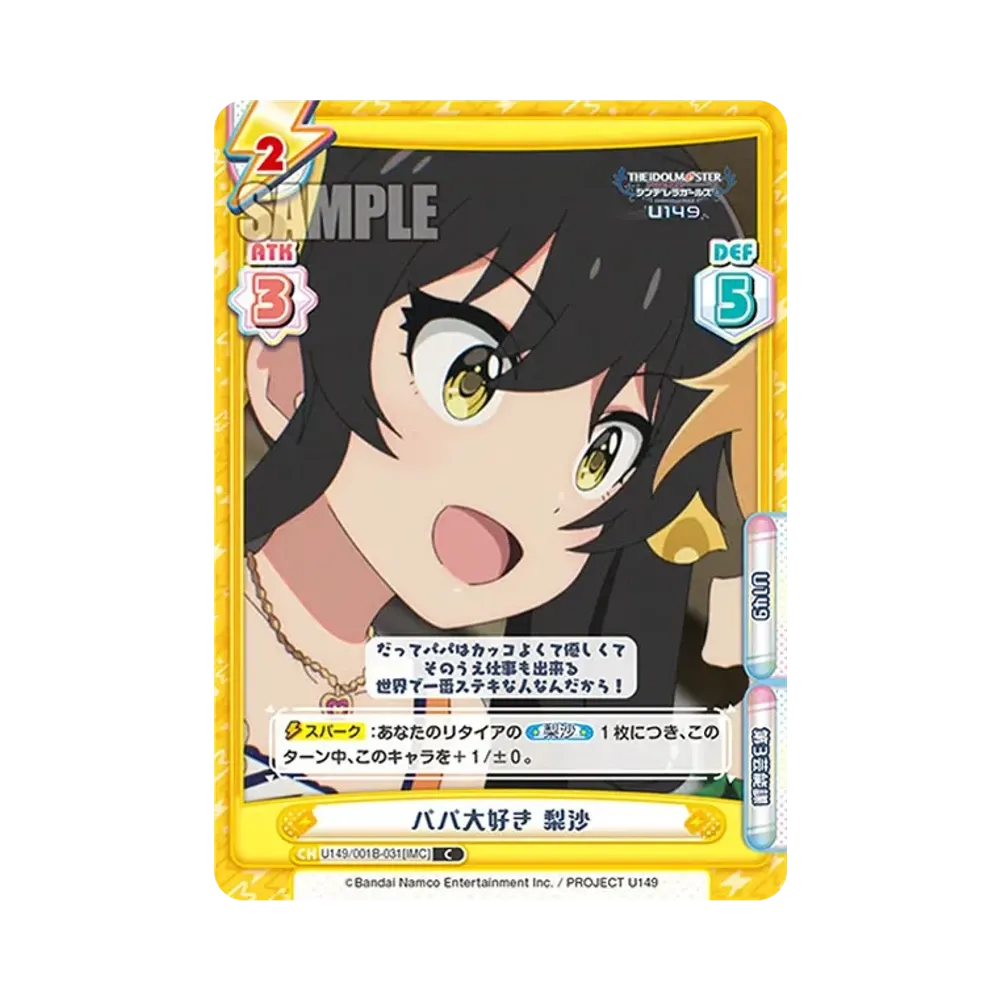 パパ大好き 梨沙 C [U149/001B-031[IMC]](ブースターパック「TVアニメ アイドルマスター シンデレラガールズ U149」)