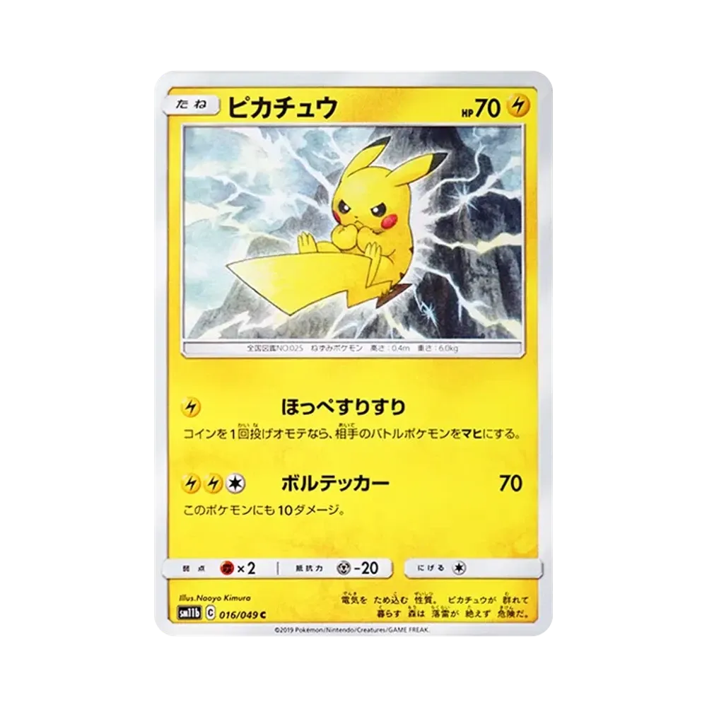 ピカチュウ C [SM11b 016/049](強化拡張パック「ドリームリーグ」)